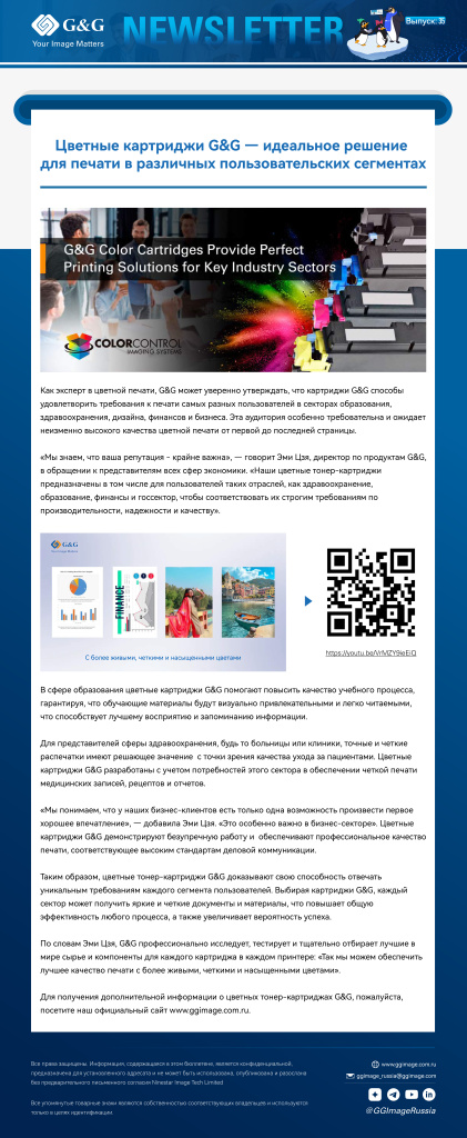 G&G_разнообразие сфер применения.jpg