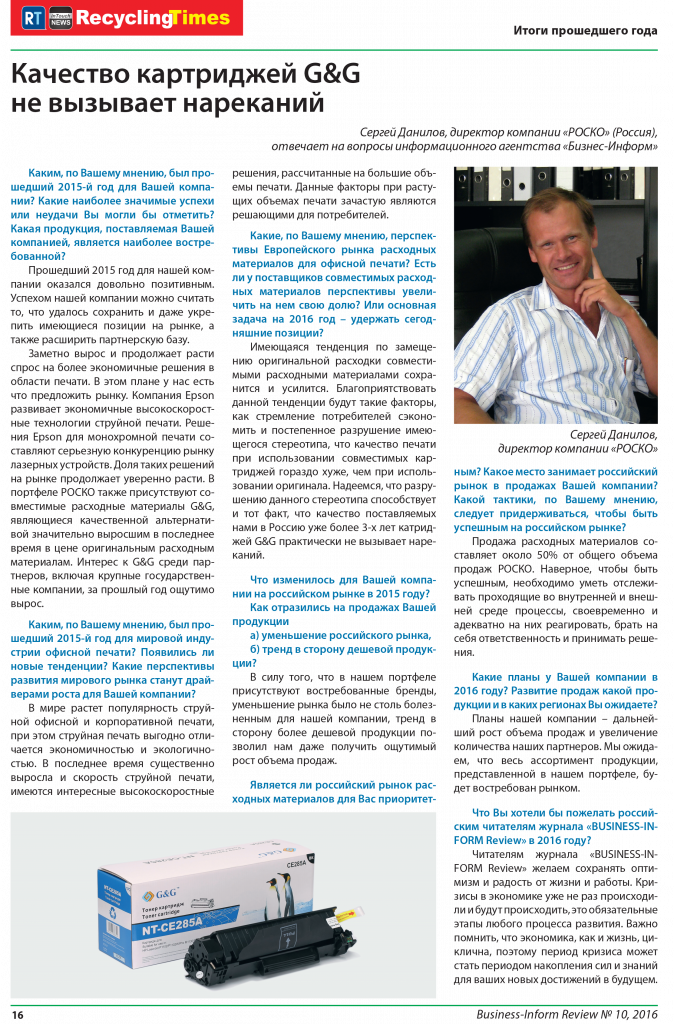 Recycling_Times_10_2016.png