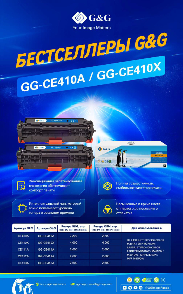GG-CE410A брошюра.jpg GG-CE410A брошюра.jpg